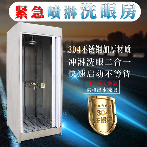 洗眼器冲淋房淋浴室本尚