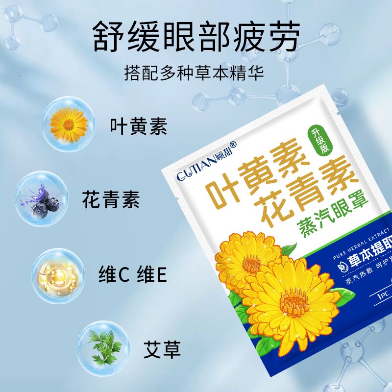 顾甜蒸汽眼罩叶黄素热敷睡眠遮光缓解眼疲劳干涩学生熬夜护眼罩