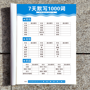 小学英语知识归纳总结三四五六年级词汇句型速记本英语单词练习本