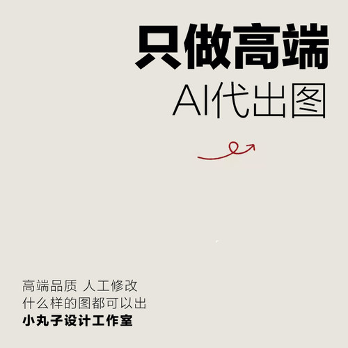 ai代出图mj画图制作图sd图片生成电商视频海报平面设计做图绘插画