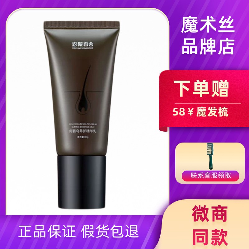 宓院香舍乌发乳白转黑草本精华