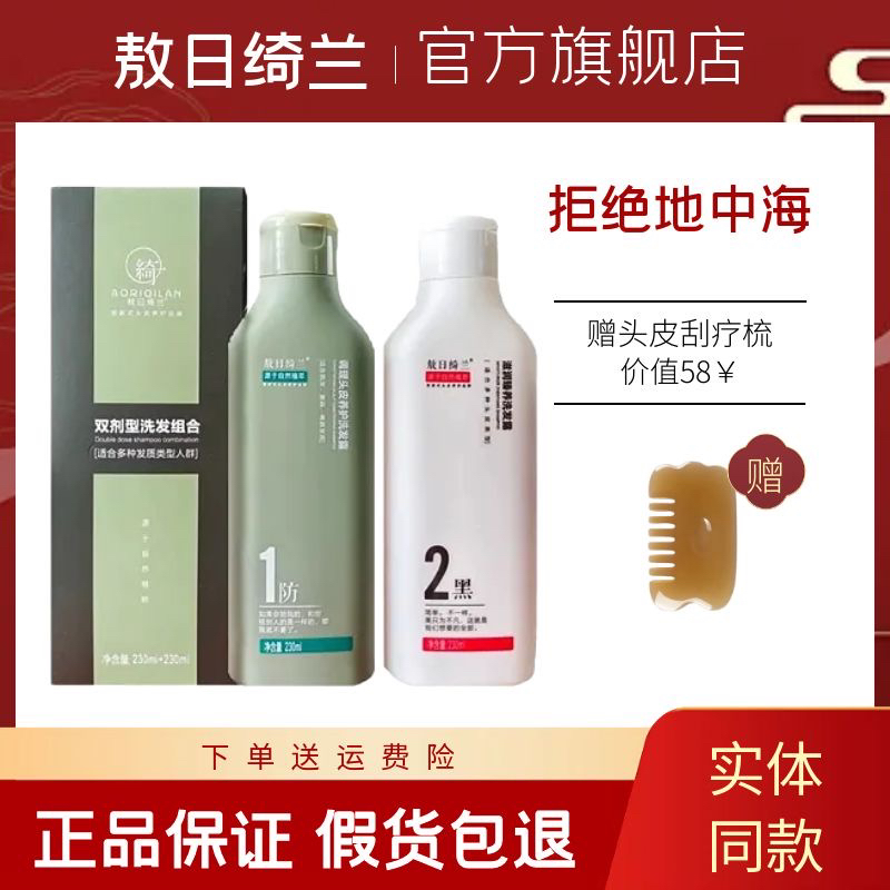 洗发水敖日绮兰止痒增发滋养头皮