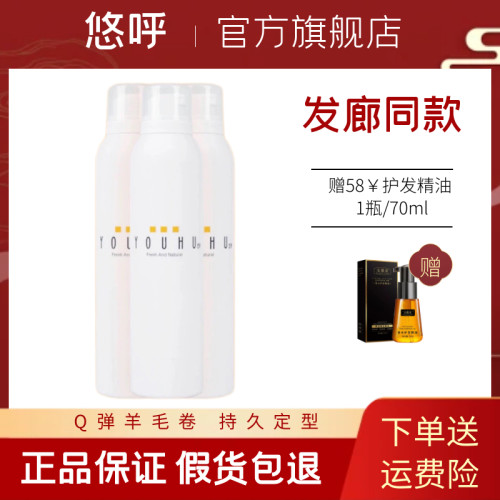 YOUHU悠呼泡沫发蜡定型弹性卷