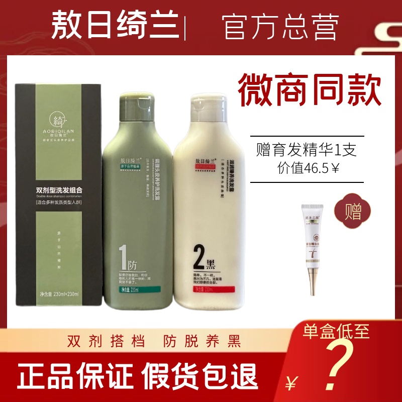 敖日绮兰双剂型洗发水去屑滋养