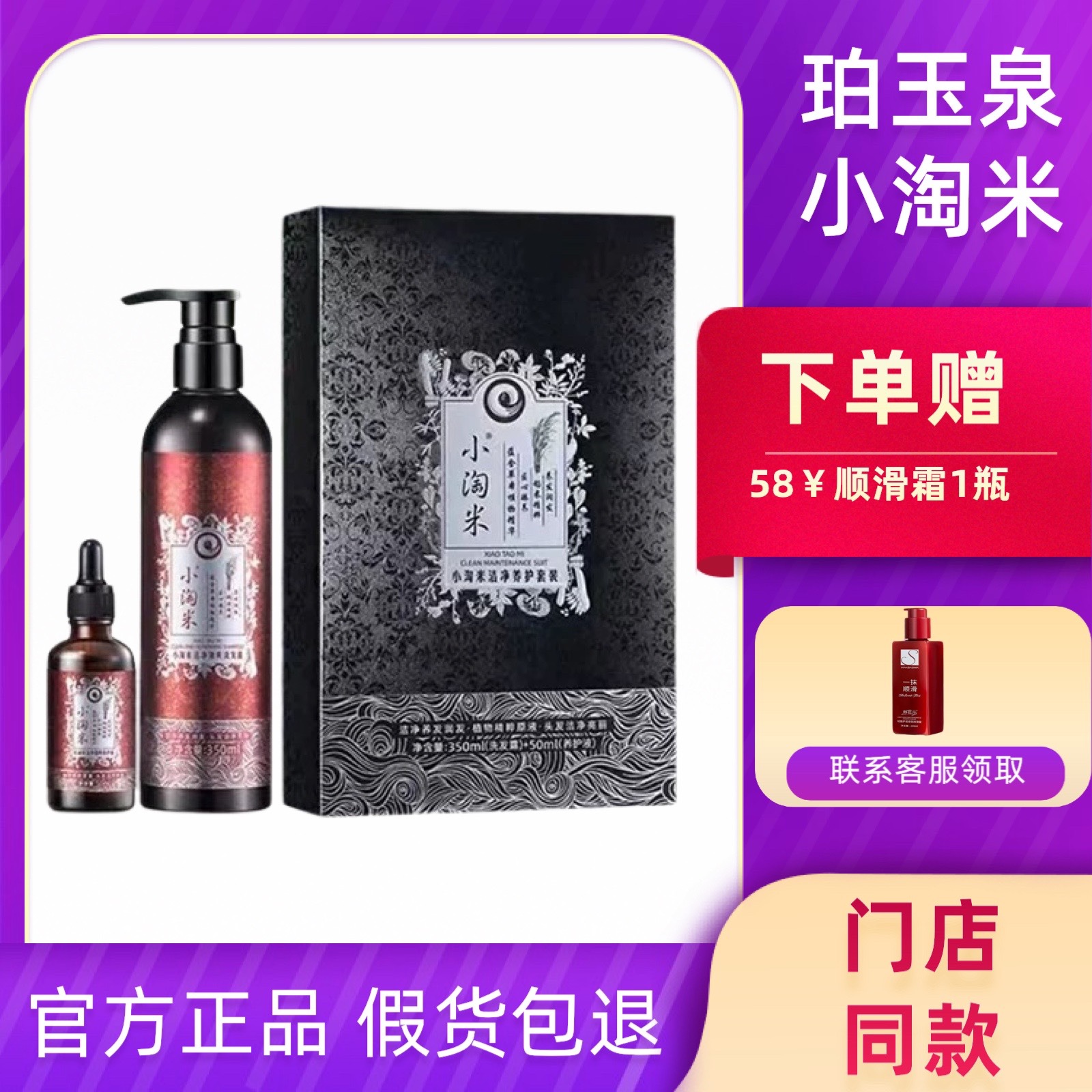 珀玉泉小淘米洗发水去屑控油