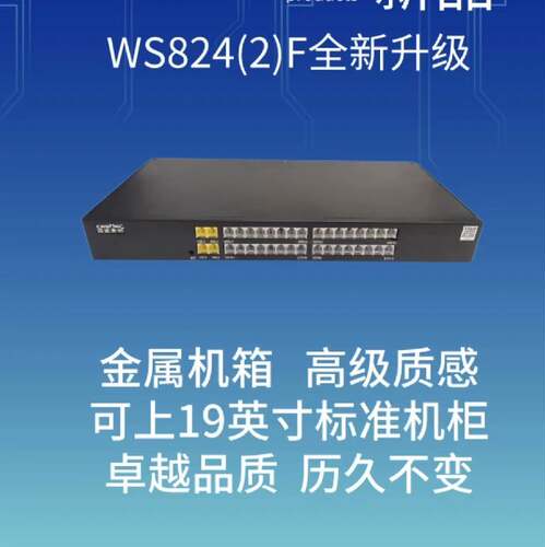 国威赛纳WS824-2F电话交换机4进24出、4进32出机架式集团电话