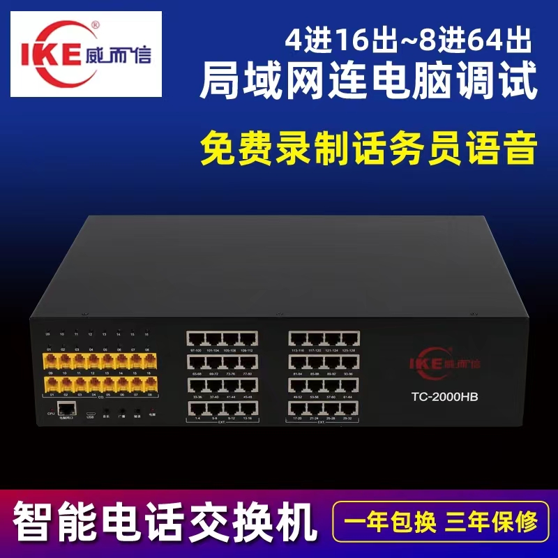 威而信2000HB电话交换机8 16进64 80 96 112 128出网络管理