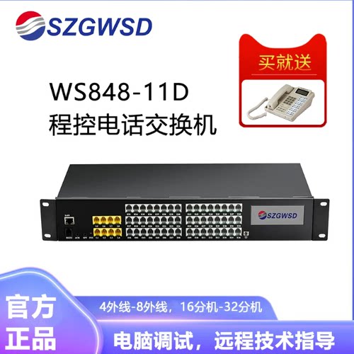 国威时代WS848-11D程控交换机电话交换机集团酒店内线分机