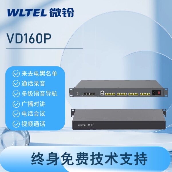 IPPBX微铃IP网络程控电话交换机语音网关SIP分机VIP600-VD160P