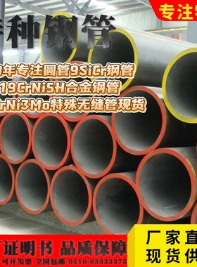 30年专注圆管9SiCr钢管19CrNi5H合金钢管34CrNi3Mo特殊无缝管现货