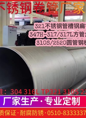 不锈钢管321/H槽钢扁钢347H-317/317L方管角钢310S/2520圆管钢板