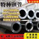 科研军工航天用GJB军标钢管圆筒40CrMnMoA无缝钢管40CrMNMo圆形管