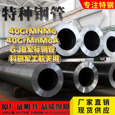 科研军工航天用GJB军标钢管圆筒40CrMnMoA无缝钢管40CrMNMo圆形管