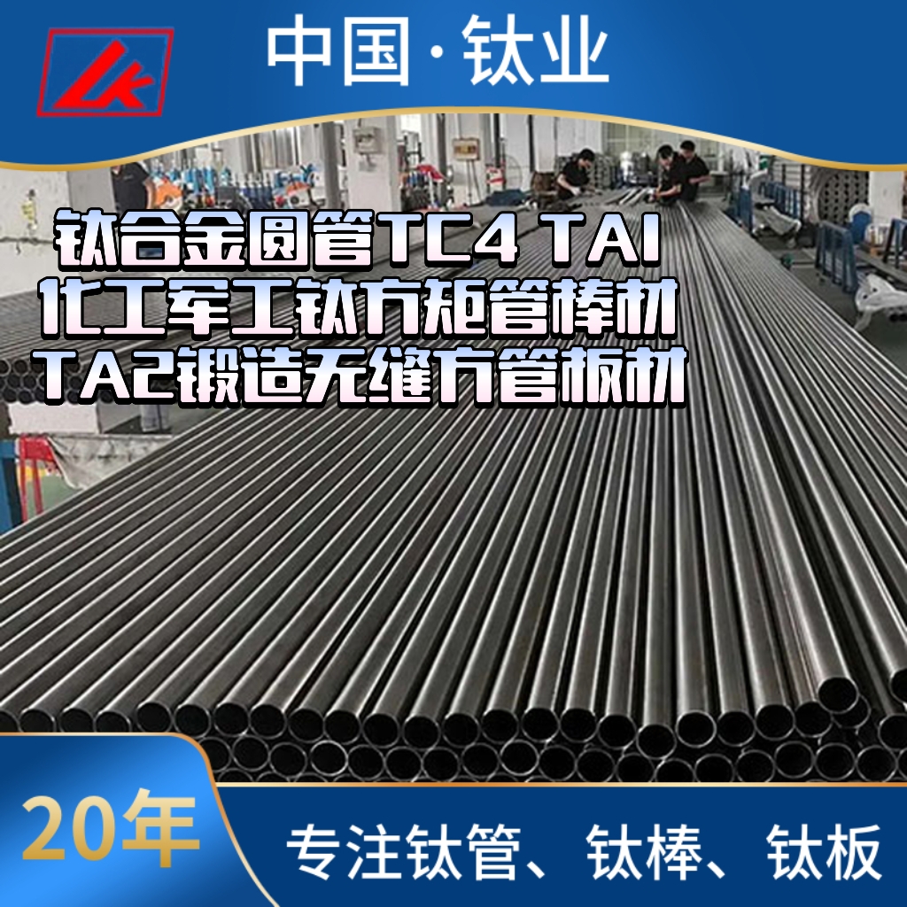 钛 合金圆管TC4 TA1化工军工钛方矩管元棒材TA2锻造无缝方管板材