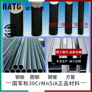 正品GJB国军标30CrMnSiA圆钢钢板方管钢管30CrMnSiA板材圆棒定制