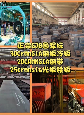 正宗GJB国军标30CrMnSiA钢板冷板20CRMNSIA钢带25crmnsia光板铁板