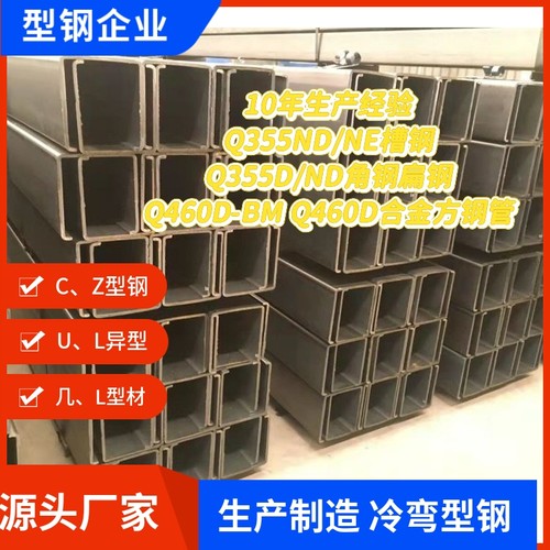 20年生产Q355ND/NE槽钢Q390D/Q420角钢扁钢Q460D合金Q690D方钢管