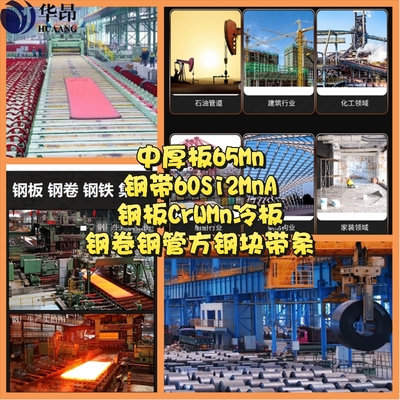 工厂 中厚板65Mn钢带60Si2MnA钢板CrWMn冷板钢卷钢管方钢块带条