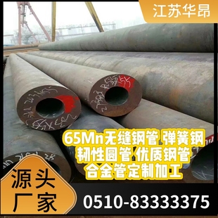 20年专造 65Mn无缝钢管 弹簧 韧性圆管 优质钢管 合金管定制加工
