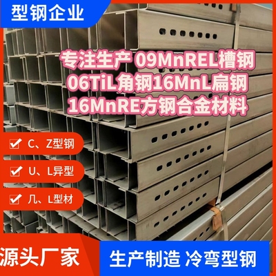 10年专注生产 09MnREL槽钢06TiL角钢16MnL扁钢16MnRE方钢合金材料
