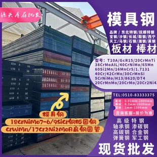 正品模具钢18CrNiMo7-6/9SiCr钢板圆钢CrWMn/17Cr2Ni2MoA扁钢圆管