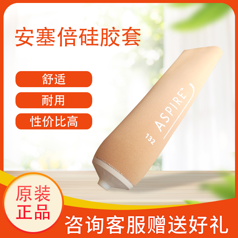 安塞假肢奥索硅胶套小腿