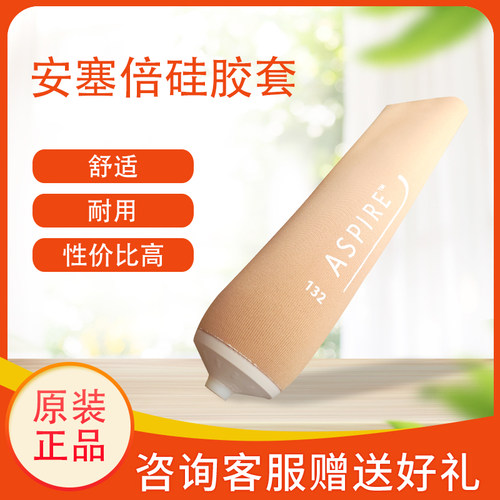 安塞假肢奥索硅胶套小腿