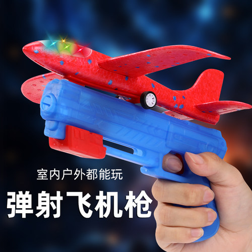 手枪飞机飞天玩具发光天上飞网红手持玩具枪滚轮滑翔户外弹射玩具