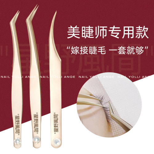 星夜风间假睫毛镊子高精密高品质