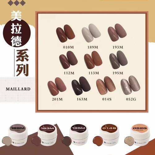 MORIIEE美拉德甲油胶秋冬人气色