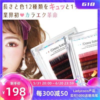 粉色睫毛混合日本ladycoco妆感