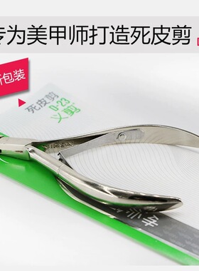 NGHIA义剪D23美甲工具去死皮剪修手指甲倒刺剪刀钳专业越南进