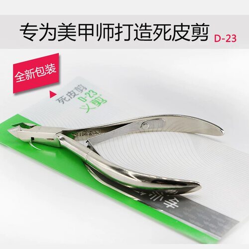 NGHIA义剪D23美甲工具去死皮剪修手指甲倒刺剪刀钳专业越南进