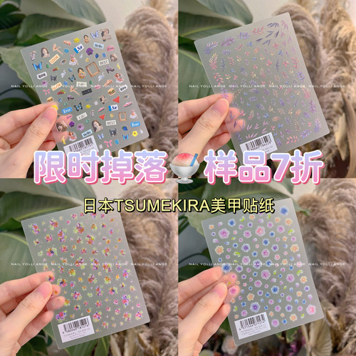日本TSUMEKIRA超薄无痕贴纸