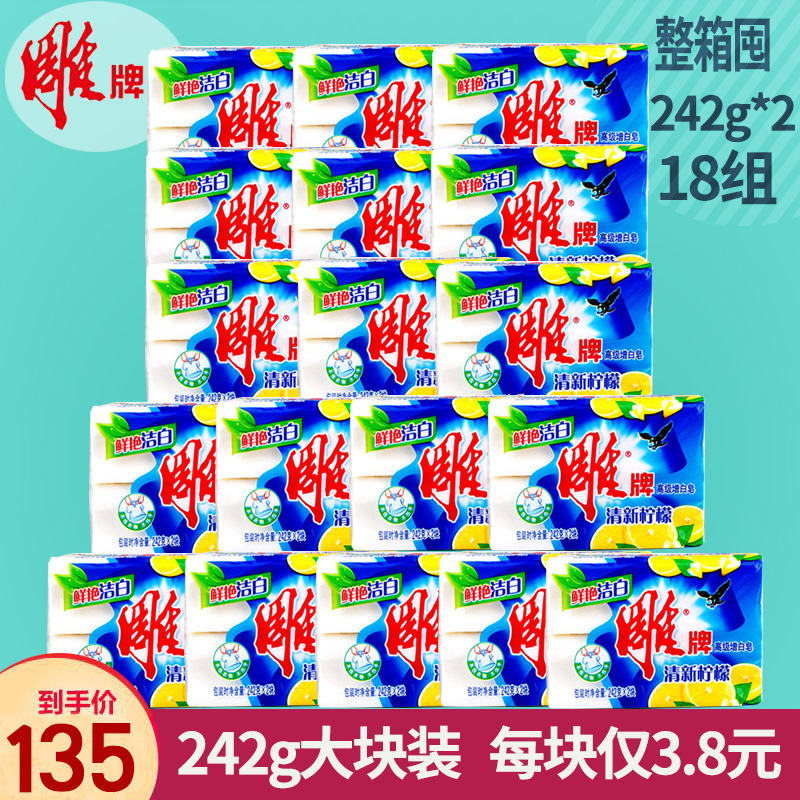 ¡¾ÕûÏä¶Ú¡¿µñÅÆÔö°×Ôí242g*2¿é*18×éÏ´ÒÂÔí·ÊÔíÄÚÒÂÔí´ÙÏú36¿é×°
