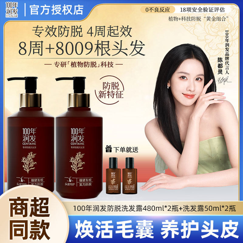 100年润发专研防脱洗发露精华液组合控油蓬松生姜防脱洗发水正品