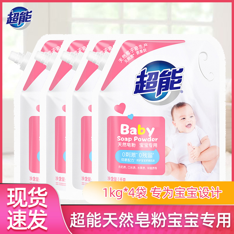 整箱批超能婴儿天然婴幼儿皂粉