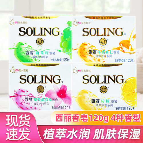 纳爱斯西丽香皂正品柠檬牛奶杏仁