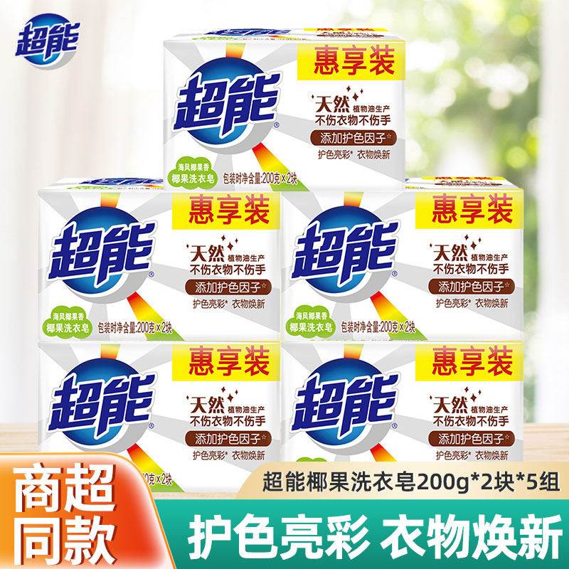 超能200g洗衣皂家庭装透明皂香皂香味持久柠檬清香肥皂家用实惠装