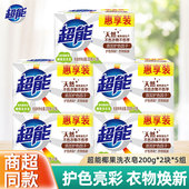 超能200g洗衣皂家庭装 透明皂香皂香味持久柠檬清香肥皂家用实惠装