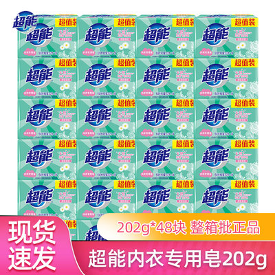 超能202g整箱批48块内裤洗衣皂