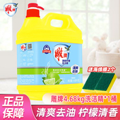 雕牌清新柠檬香洗洁精家用大桶实惠装 4.68kg家庭用整箱批商用餐饮
