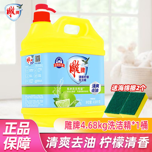 雕牌洗洁精家用实惠装整箱批商用