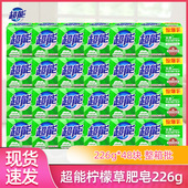 超能洗衣皂柠檬草226g整箱批48大块洗衣服透明肥皂家用家庭实惠装