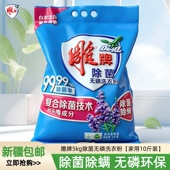 雕牌无磷洗衣粉5kg家庭装 包邮 除菌除螨衣物专用汗渍10斤 新疆