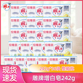 18组洗衣皂肥皂内衣皂促销 2块 雕牌增白皂242g 36块装 整箱囤