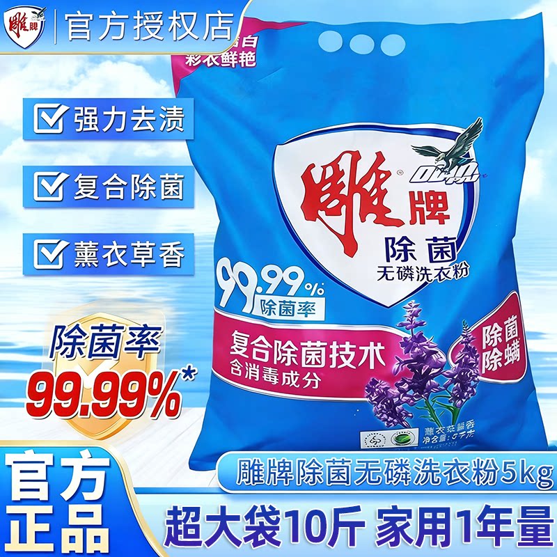 雕牌5kg洗衣粉10斤大包装实惠装家庭大袋洗衣服香味持久整箱批发