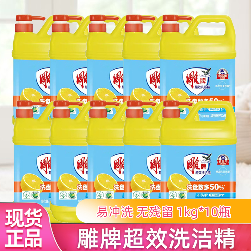 雕牌洗洁精去油家庭装家用1kg*10瓶食品果蔬按压整箱批实惠装正品