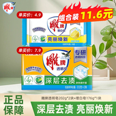 雕牌肥皂透明增白皂3大块组合实惠装 洗衣皂正品 柠檬香超强去污渍