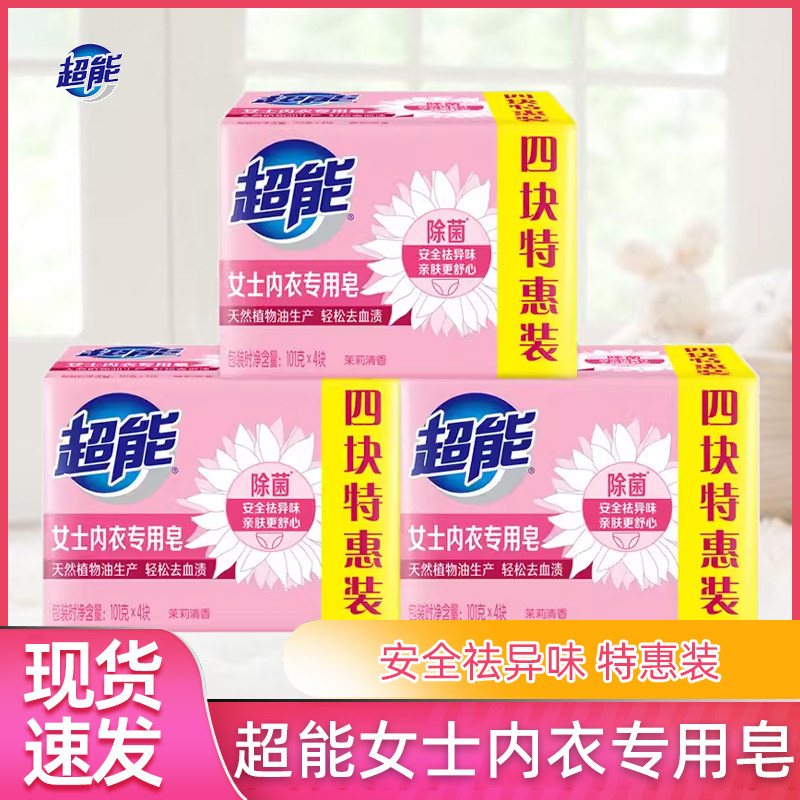 超能内衣皂女士专用洗衣皂香皂去血渍除菌内裤透明皂祛味肥皂正品